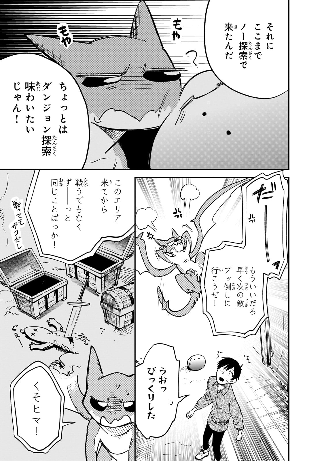 Tondemo Skill de Isekai Hourou Meshi: Sui no Daibouken - Chapter 80 - Page 3